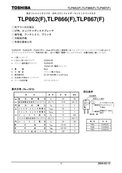 Toshiba TLP862/866/867 Photointerrupter Datasheet - cover page