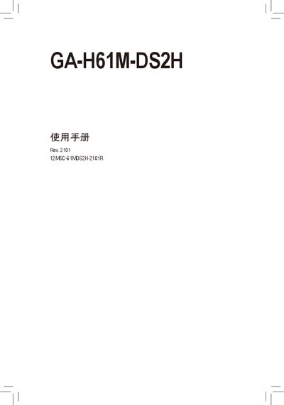Gigabyte GA-H61M-DS2H Motherboard User Manual - cover page