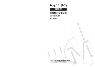 Sampo HT-W116L Telephone User Manual - cover page