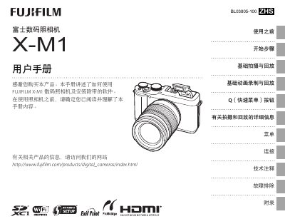 Fujifilm X-M1 Digital Camera User Manual