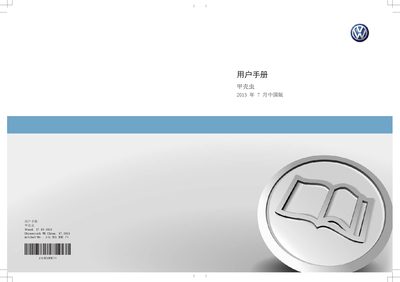 Volkswagen Beetle 2013 July China User Manual - cover page