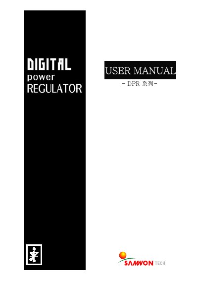 SAMWONTECH DPR Series Power Regulator User Manual - cover page