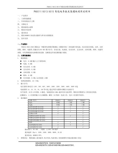 Shanghai Yuxin PK6011/6013/6015 Intelligent Electricity Parameter Collection Module User Manual - cover page