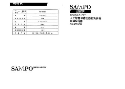 Sampo ES-953SBR Washing Machine User Manual - cover page
