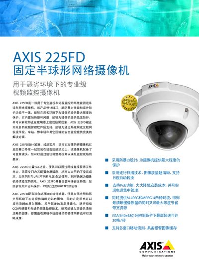 Axis 225FD Fixed Dome Network Camera Manual - cover page