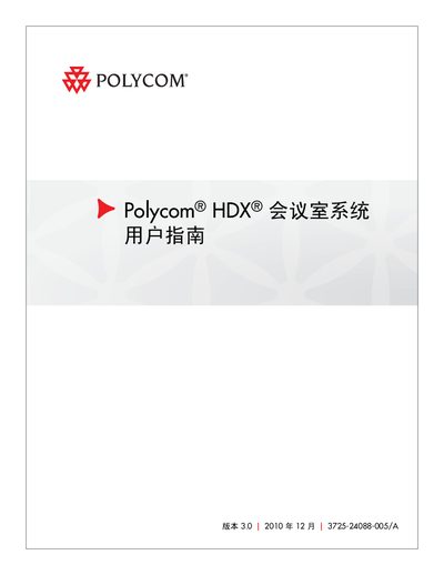 Polycom HDX Conference Room System User Manual - cover page