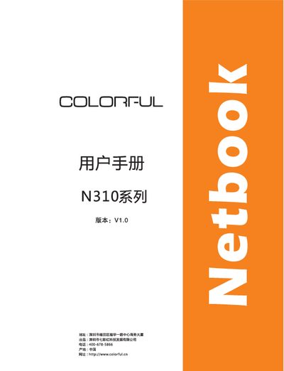 Chenkeshi Qixinghong N310 Netbook User Manual