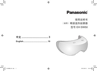 Panasonic EH-SW50 Eye Massager User Manual - cover page
