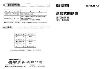 Sampo HD-135S Drink Machine Manual - cover page