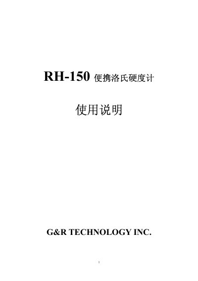 G&R Technology RH-150 Portable Rockwell Hardness Tester User Manual - cover page