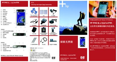HP iPAQ hx4700 User Manual - cover page