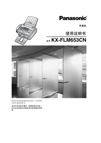 Panasonic KX-FLM653CN Fax Machine User Manual - cover page