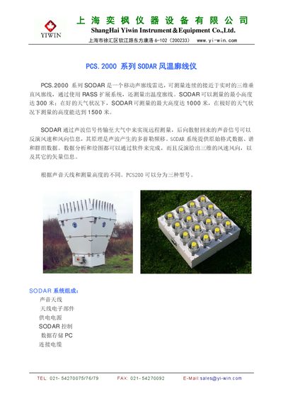 YiFeng PCS.2000 SODAR Wind Temperature Profiling Instrument Manual