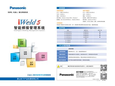 Panasonic iWeld5 Intelligent Welding Management System Product Leaflet - cover page