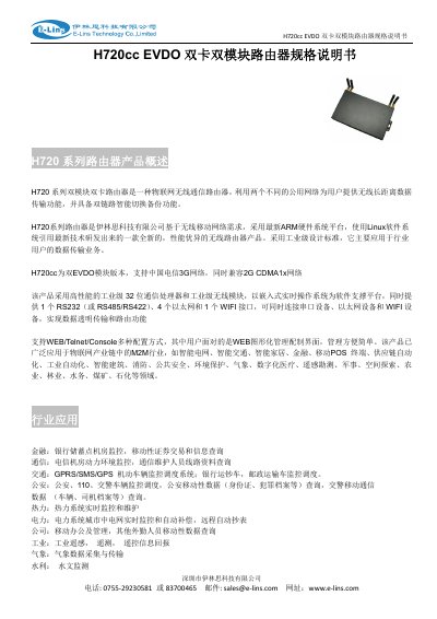 E‑Lins H720cc EVDO Dual SIM Dual Module Router Specification Sheet - cover page