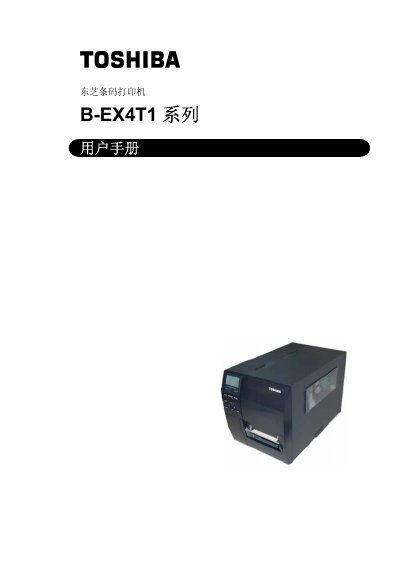 Toshiba B-EX4T1 Series Barcode Printer User Manual - cover page