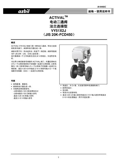 ACTIVAL VY51X2J(JIS 20K-FCD450) valve Manual - cover page