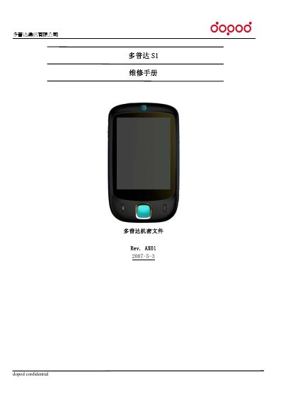 dopod S1 PDA Service Manual - cover page