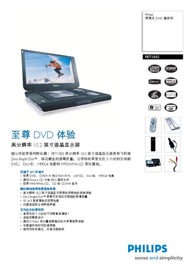 Philips PET1002 DVD Player Manual - cover page