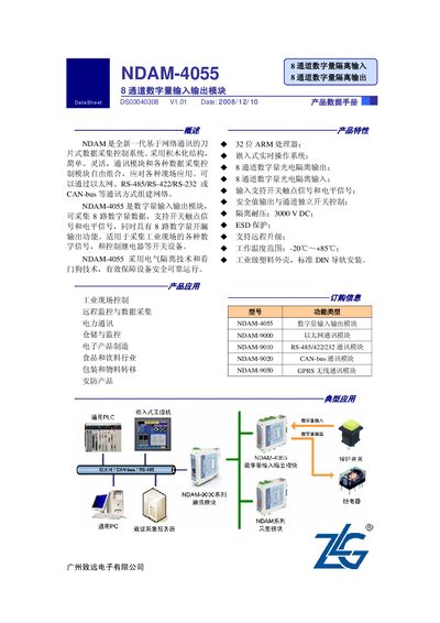 ZLG NDAM-4055 8‑Channel Digital Input/Output Module Datasheet - cover page