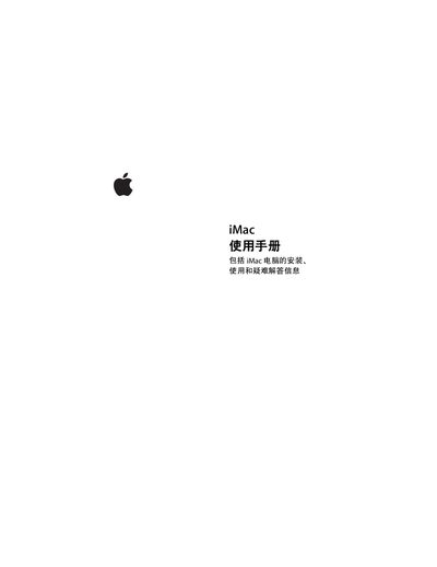 Apple iMac User Manual - cover page
