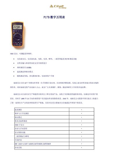 Fluke F17B Digital Multimeter User Manual - cover page