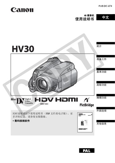 Canon HV30 Camcorder User Manual - cover page