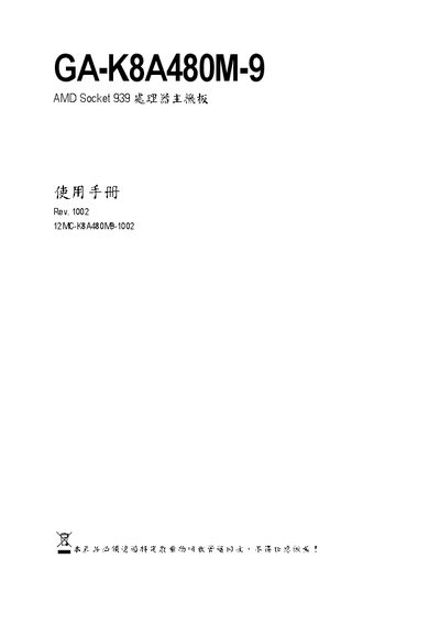GA-K8A480M-9 AMD Socket 939 CPU system board Manual - cover page
