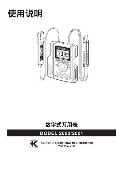 Kyoritsu Model 2000/2001 Digital Multimeter User Manual - cover page