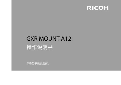Ricoh GXR MOUNT A12 Operating Manual - cover page