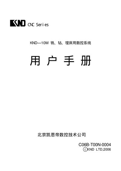 KND KND-10M CNC System User Manual - cover page