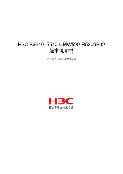 H3C S3610/5510 CMW520 R5309P02 Version Description Manual - cover page