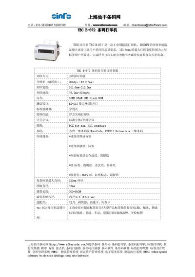 TEC B-872 Barcode Printer User Manual - cover page