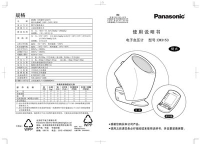 Panasonic EW3153 Sphygmomanometer User Manual - cover page