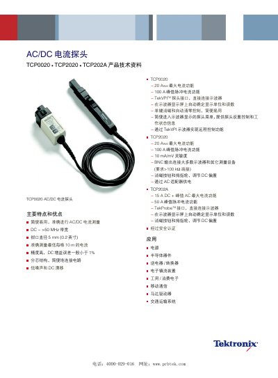 Tektronix TCP0020/TCP2020/TCP202A AC/DC Current Probe Product Data Sheet - cover page