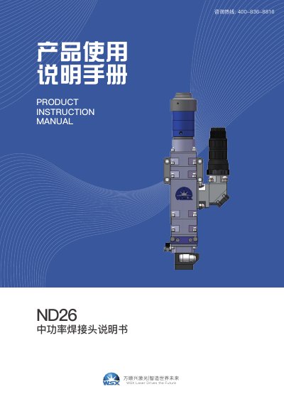 WSX Laser ND26 Medium Power Welding Head User Manual