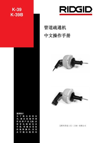 RIDGID K-39/K-39B Pipe Cleaning Machine User Manual - cover page
