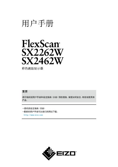 EIZO FlexScan SX2262W/SX2462W Color LCD User Manual - cover page