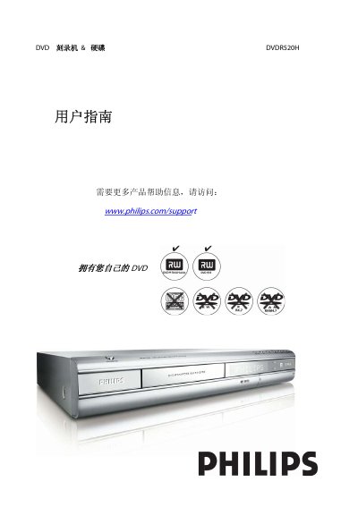 Philips DVDR520H DVD Recorder User Manual