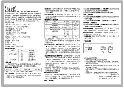 JDC JDC-101 Temperature Controller User Manual - cover page