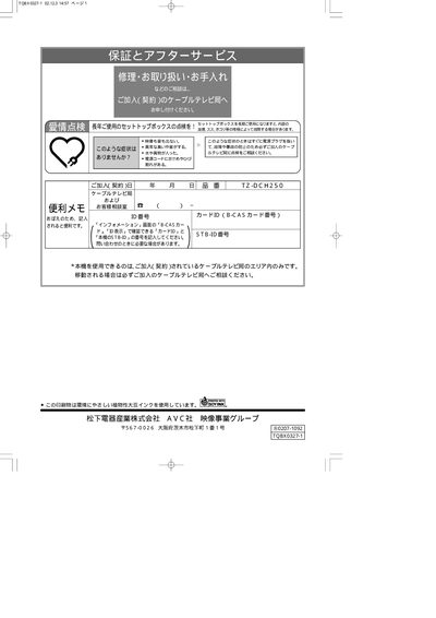 Panasonic TZ-DCH250 Set-Top Box User Manual - cover page