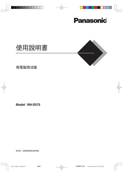 Panasonic NN-S575 Microwave Oven User Manual - cover page