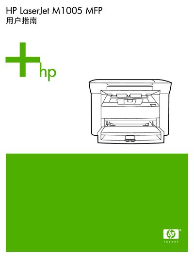 HP LaserJet M1005 MFP User Manual - cover page