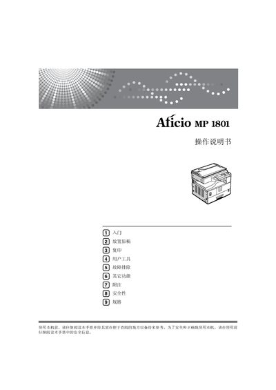 Ricoh MP1801 / B2456608 Copier User Manual - cover page