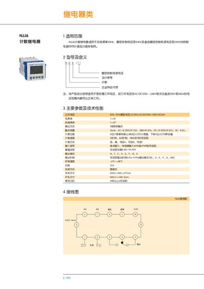NJJ6 Count Relay User Manual - cover page