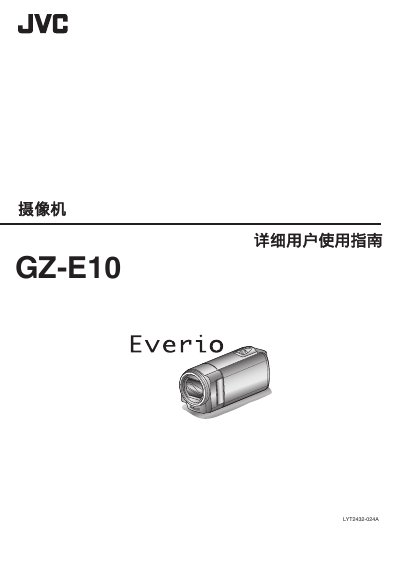 JVC GZ-E10 Camcorder User Manual - cover page