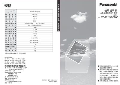 Panasonic XQG72-VD72GS Clothes Dryer User Manual - cover page