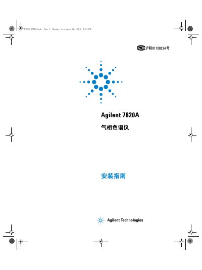Agilent 7820A Gas Chromatograph Installation Guide - cover page