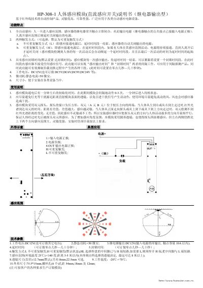 Hotpoint HP-308-1 Human Body Induction Module User Manual - cover page