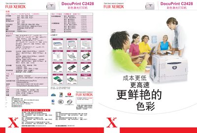 FUJI XEROX DocuPrint C2428 A3 color laser Printer Manual - cover page
